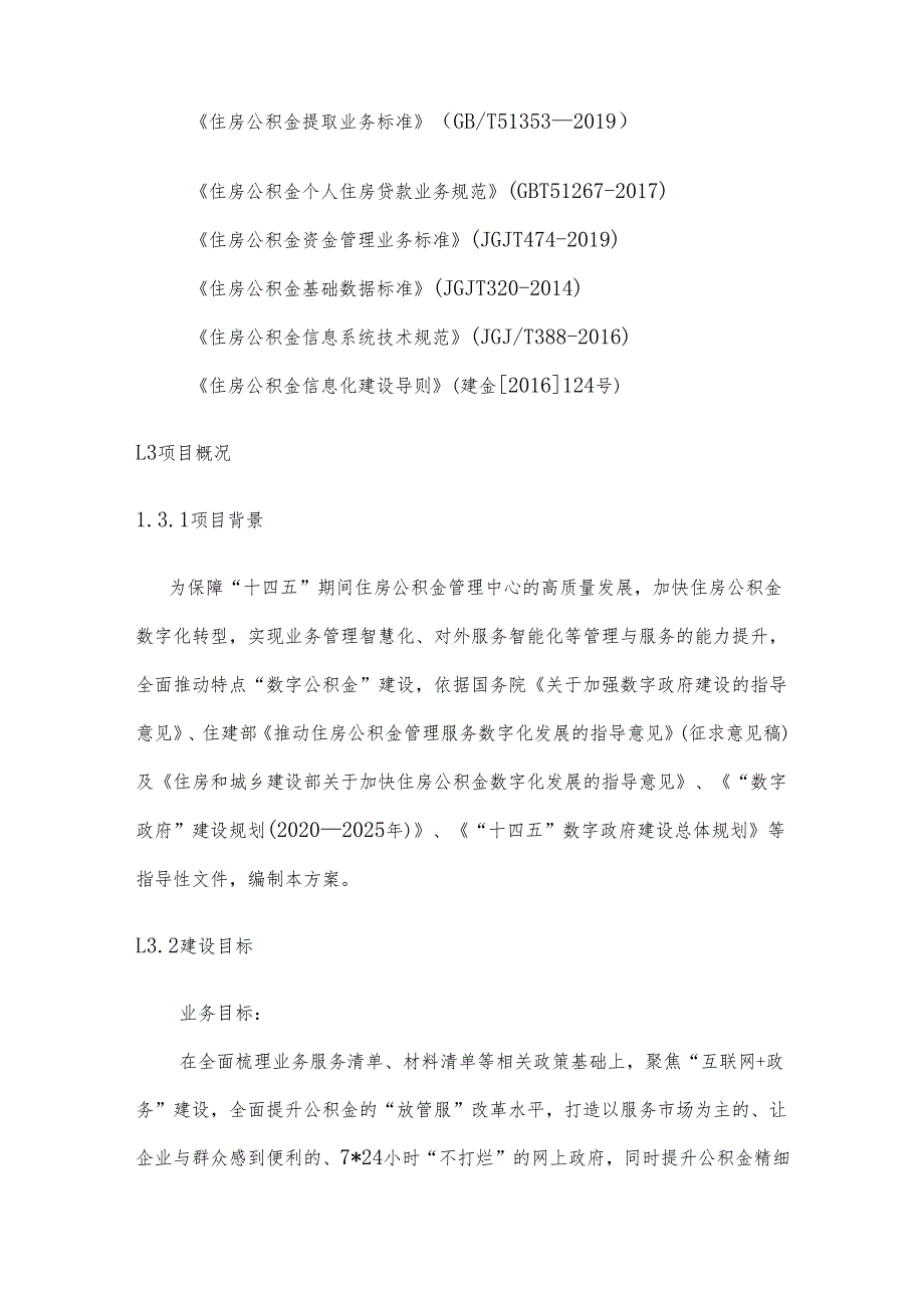 住房公积金网办服务质效提升项目建设方案.docx_第2页