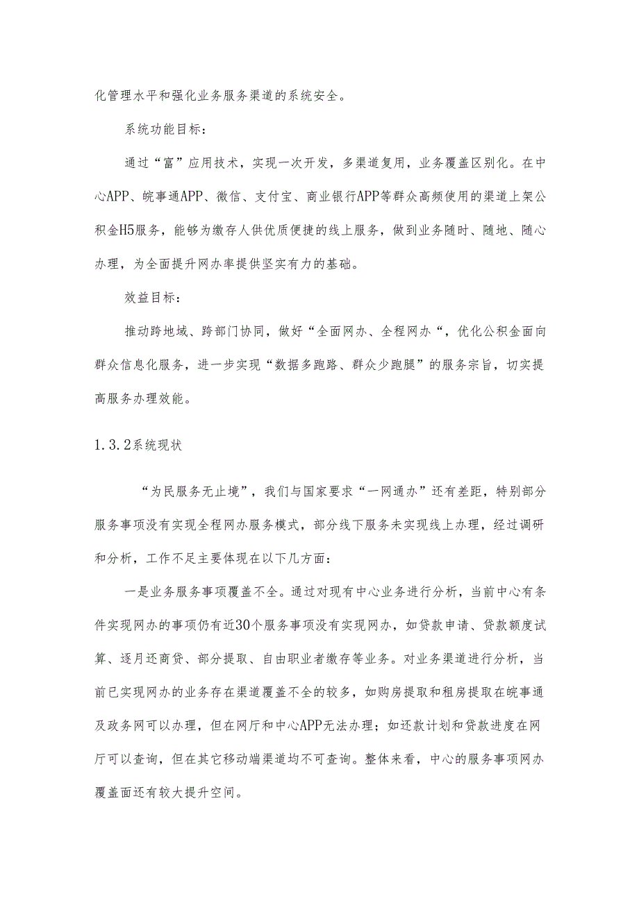 住房公积金网办服务质效提升项目建设方案.docx_第3页