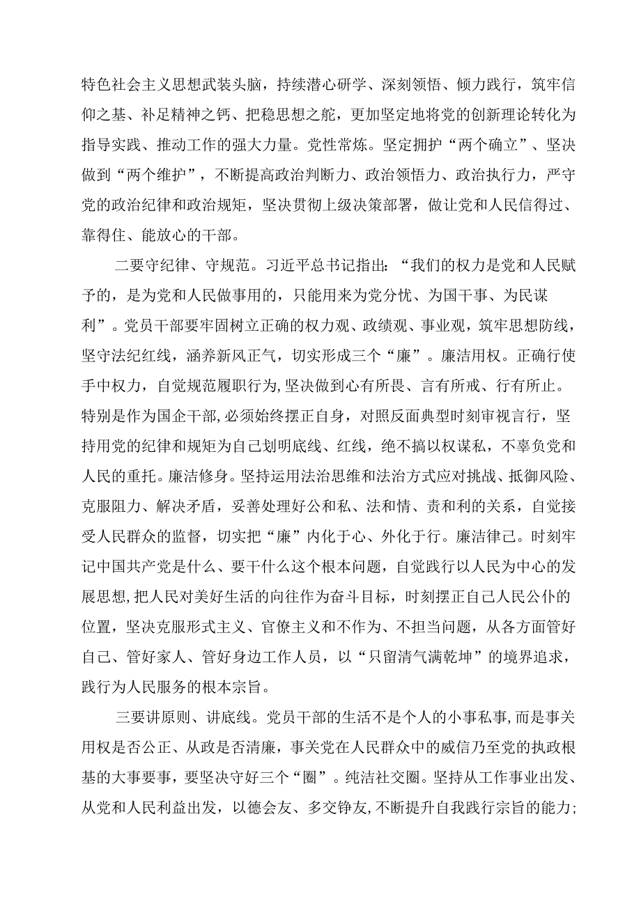 党员干部观看《反腐为了人民》第一集《惩治蝇贪蚁腐》心得体会(四篇).docx_第2页