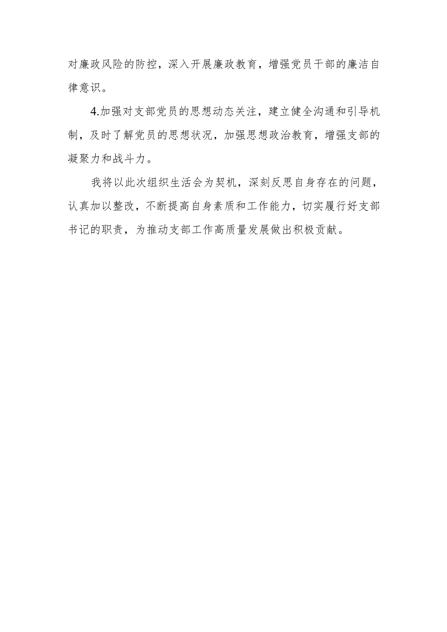 2024组织生活个人检查材料 8篇.docx_第1页