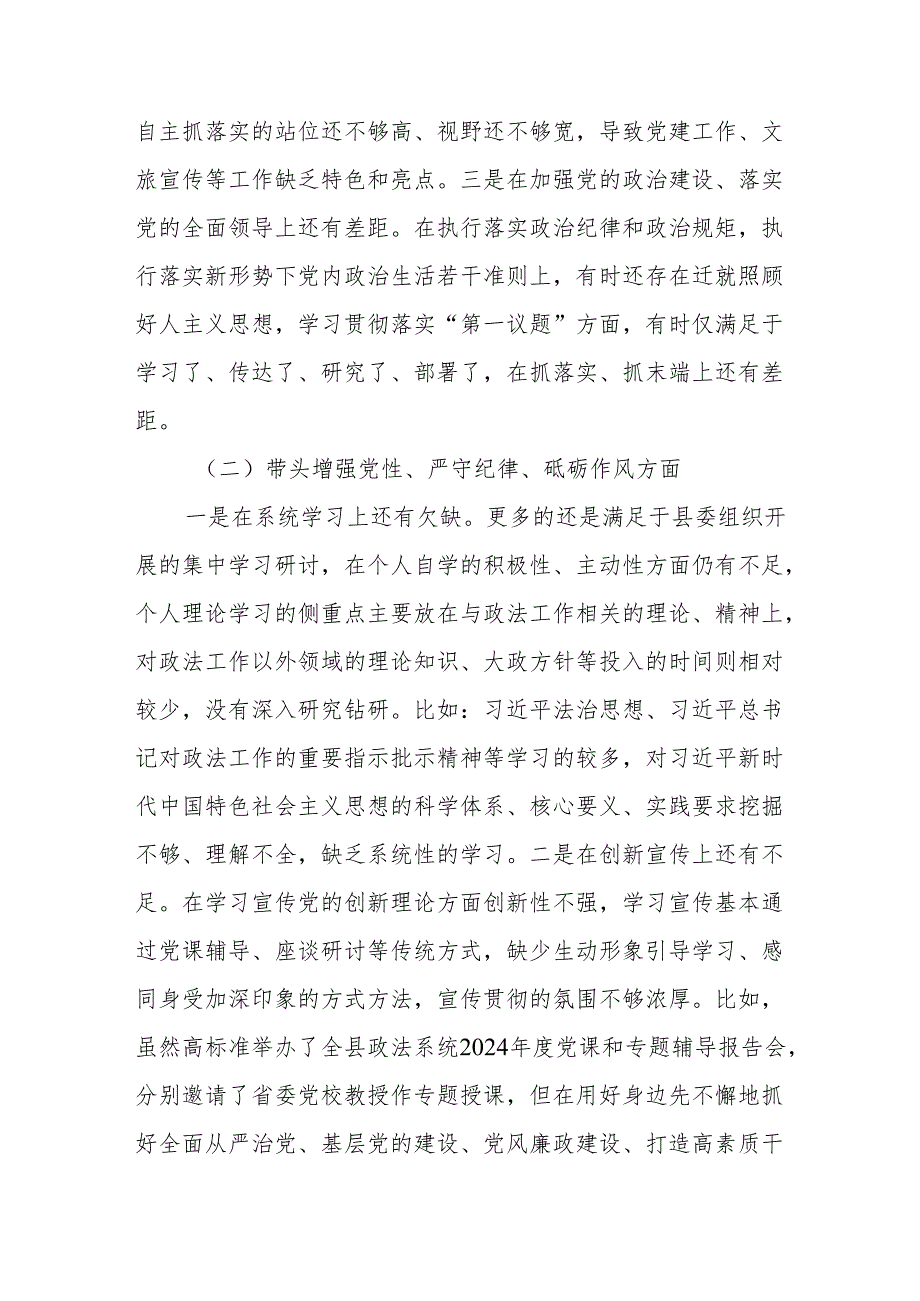 2024组织生活个人检查材料 8篇.docx_第2页