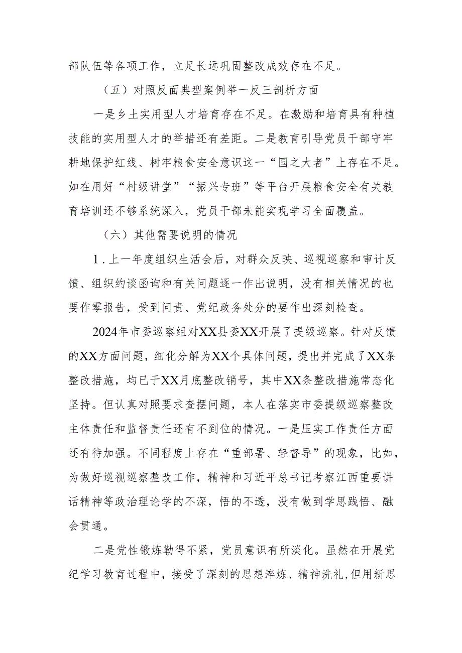 2024组织生活个人检查材料 8篇.docx_第3页