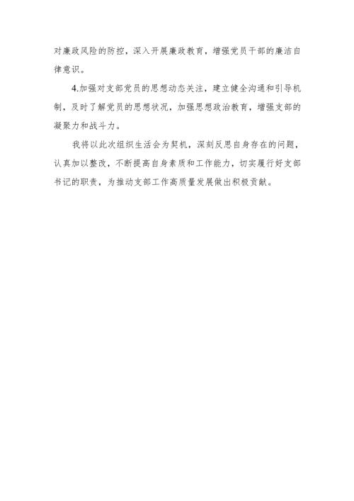 2024组织生活个人检查材料 8篇.docx