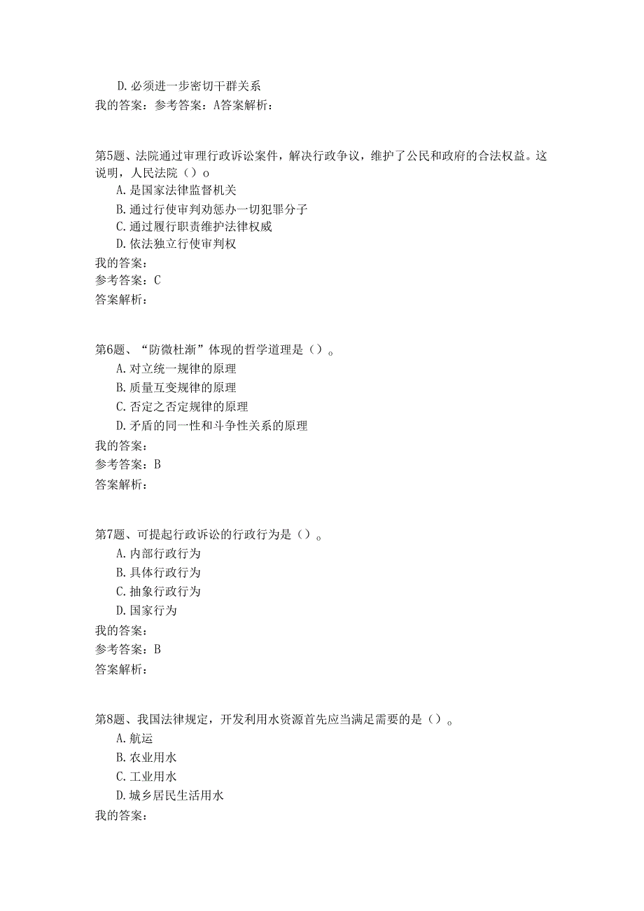 国家公务员公共基础模拟试卷58.docx_第2页