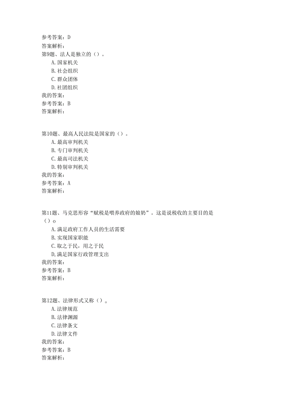 国家公务员公共基础模拟试卷58.docx_第3页