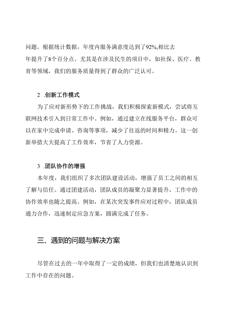 机关事业单位工作人员考核工作总结.docx_第2页
