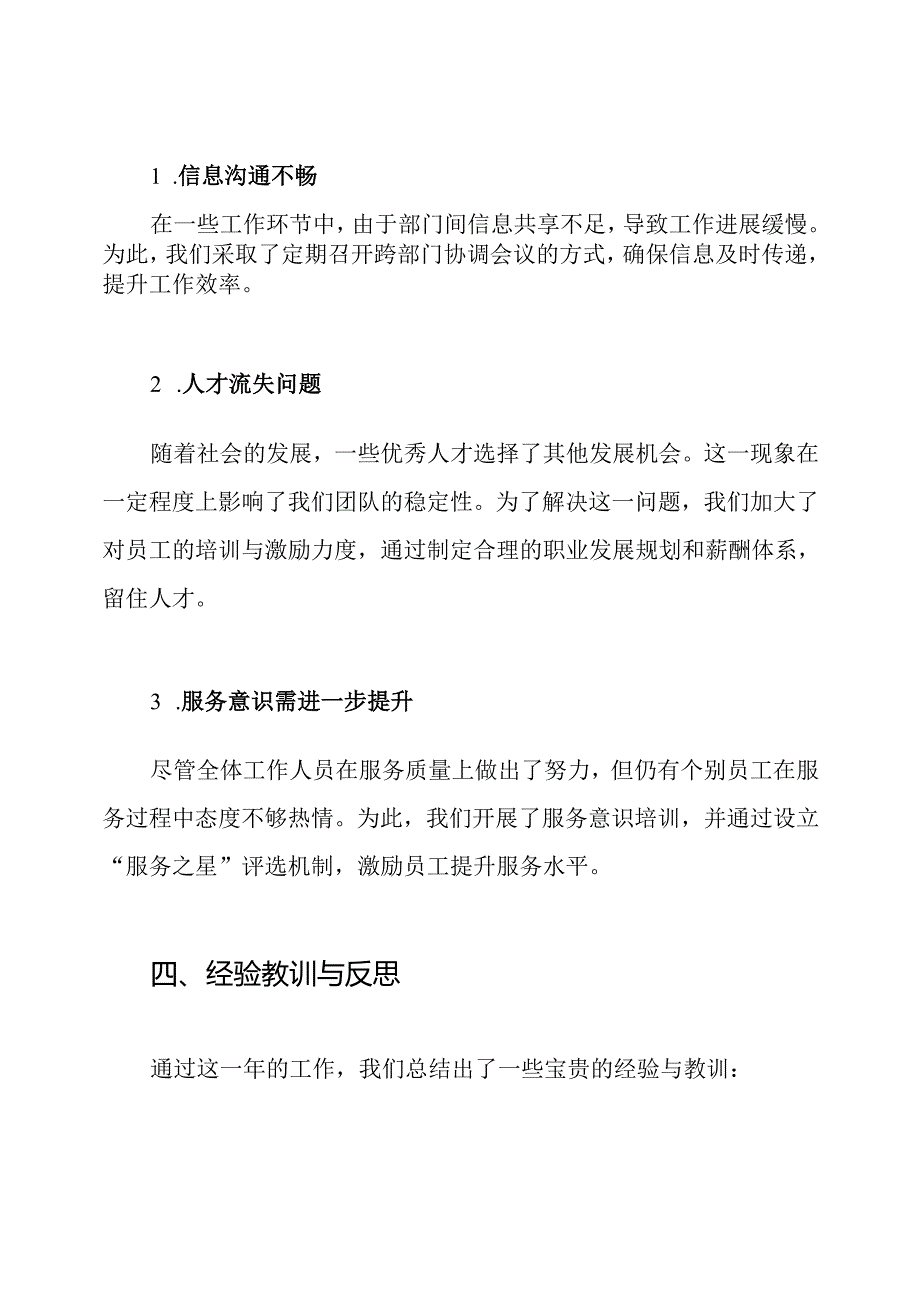 机关事业单位工作人员考核工作总结.docx_第3页