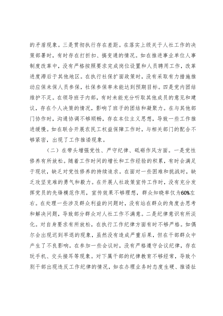 2025年民主生活会个人对照查摆剖析材料(3篇四个带头）.docx_第3页
