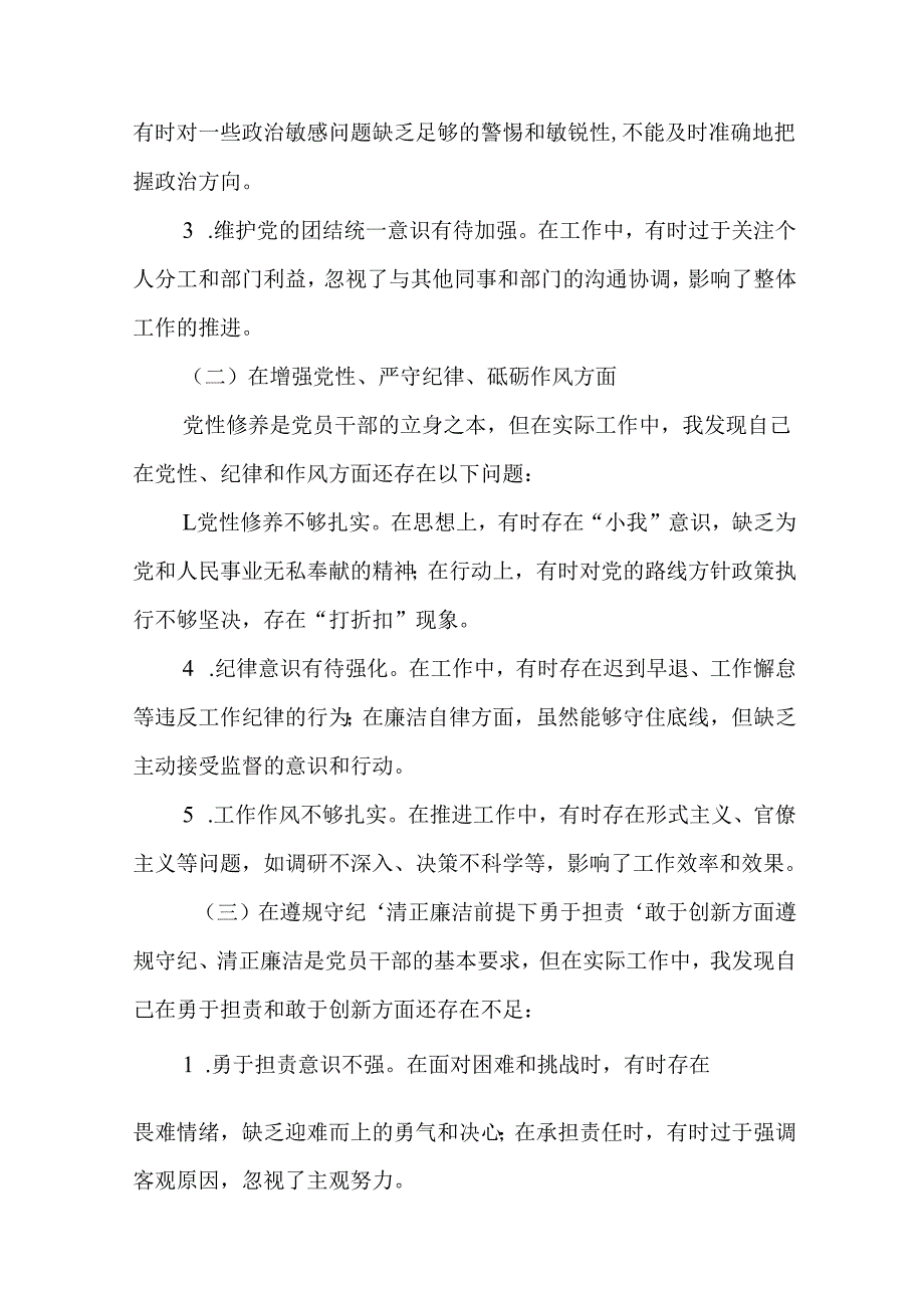 县发改局副局长2025民主生活会“四个带头”个人对照检查发言提纲(精选)12篇.docx_第3页