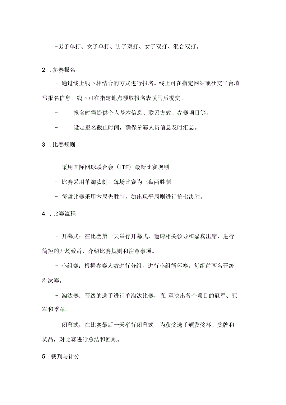 国庆网球赛挥拍展英姿网球比赛活动方案.docx_第2页