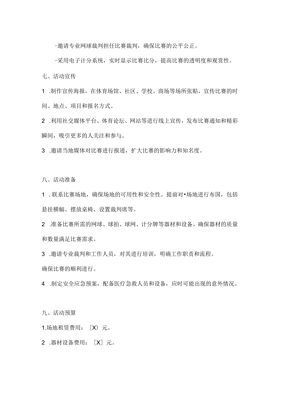 国庆网球赛挥拍展英姿网球比赛活动方案.docx_第3页