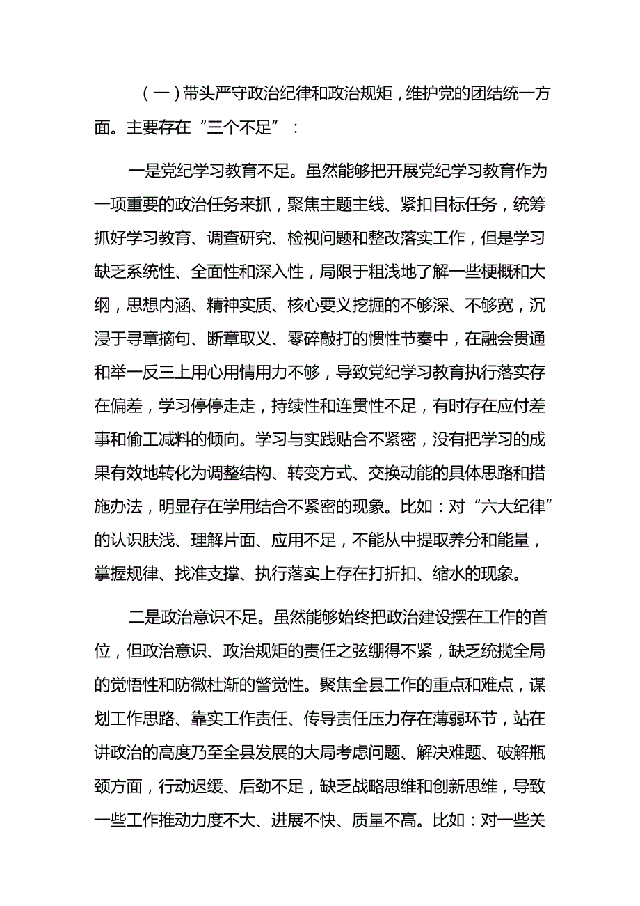 八篇汇编生活会对照增强党性、严守纪律、砥砺作风方面等“四个带头”检视问题对照检查检查材料.docx_第2页