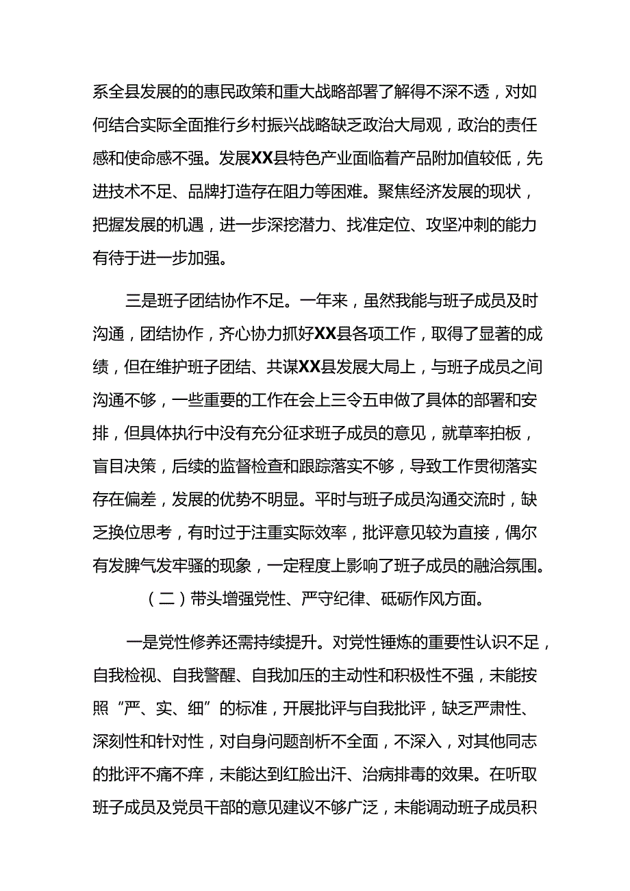 八篇汇编生活会对照增强党性、严守纪律、砥砺作风方面等“四个带头”检视问题对照检查检查材料.docx_第3页