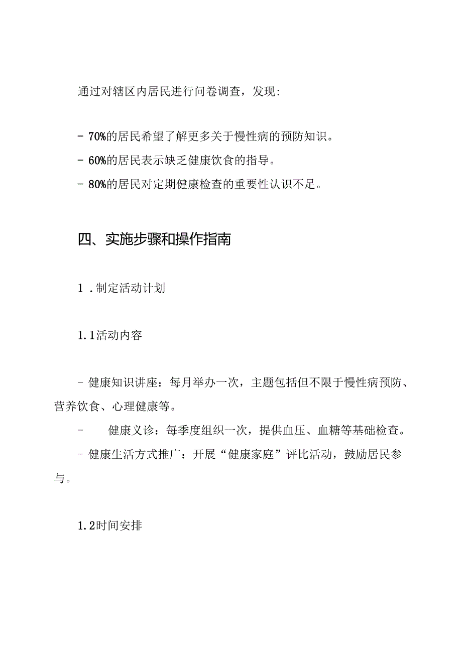 乡镇卫生院健康教育与健康促进活动方案.docx_第3页