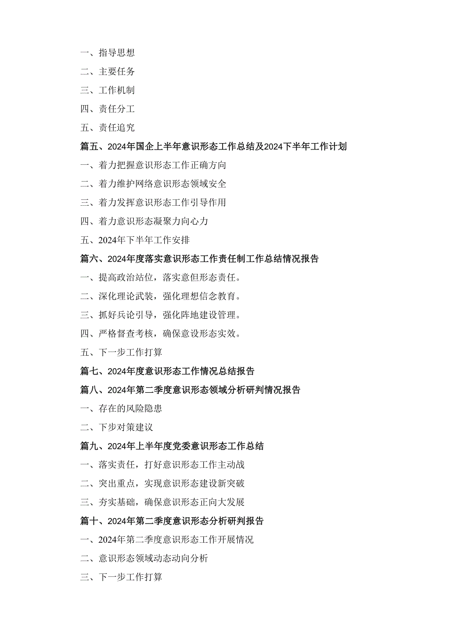XX区纪委党支部书记2024落实意识形态工作责任制述职报告12篇（详细版）.docx_第2页