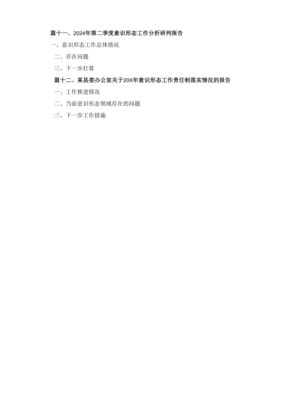 XX区纪委党支部书记2024落实意识形态工作责任制述职报告12篇（详细版）.docx_第3页