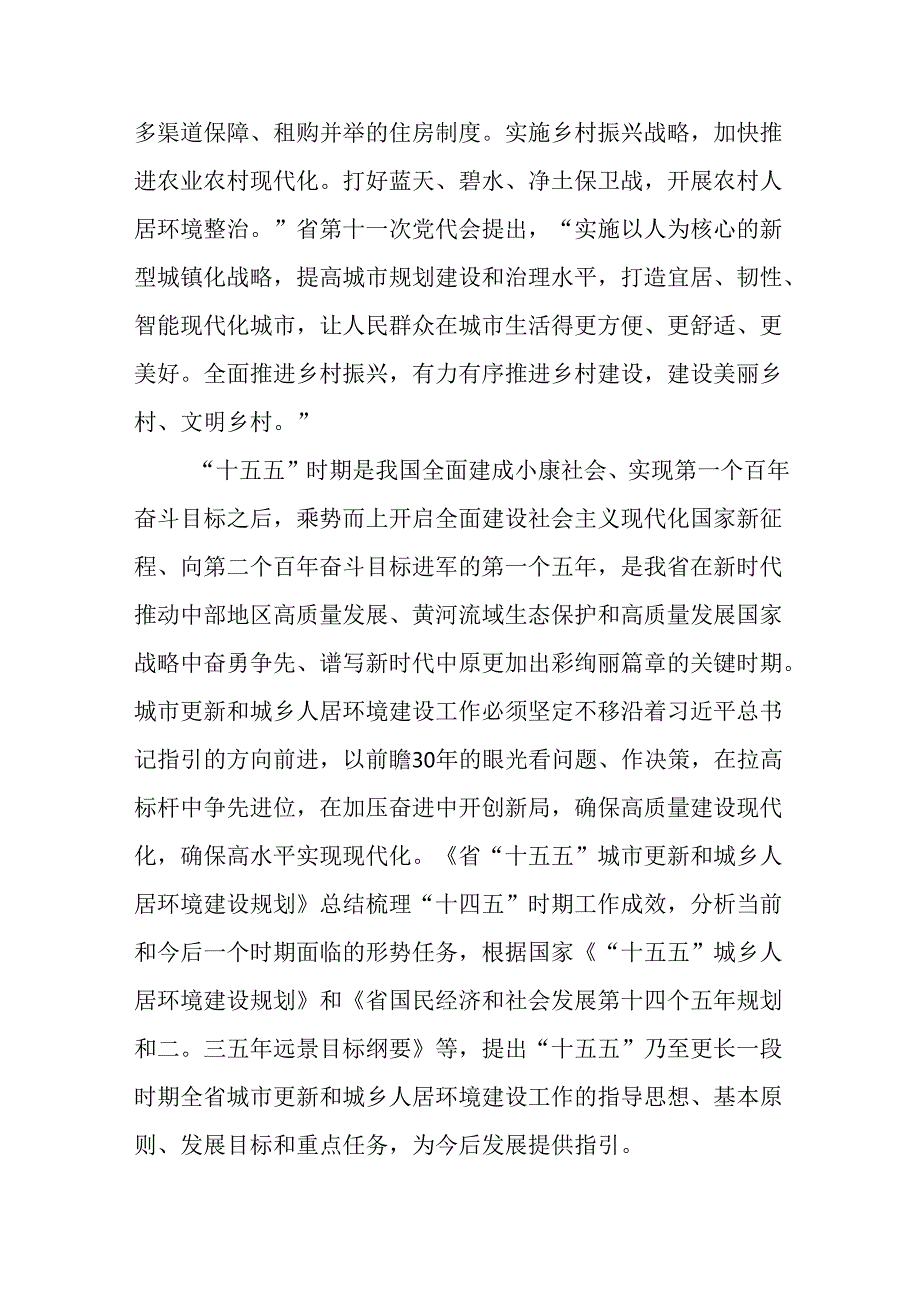 “十五五”城市更新和城乡人居环境建设规划(1).docx_第2页