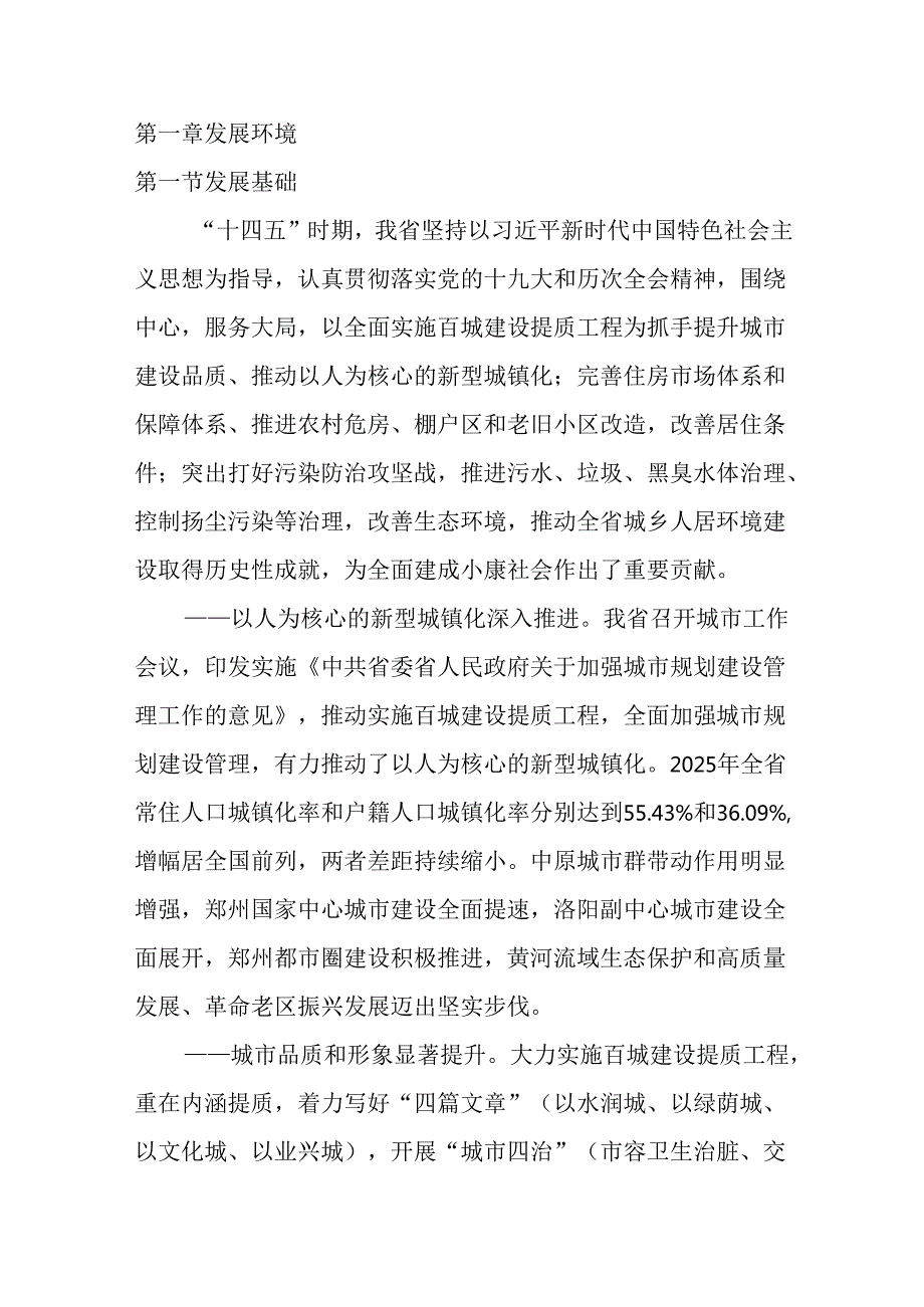 “十五五”城市更新和城乡人居环境建设规划(1).docx_第3页