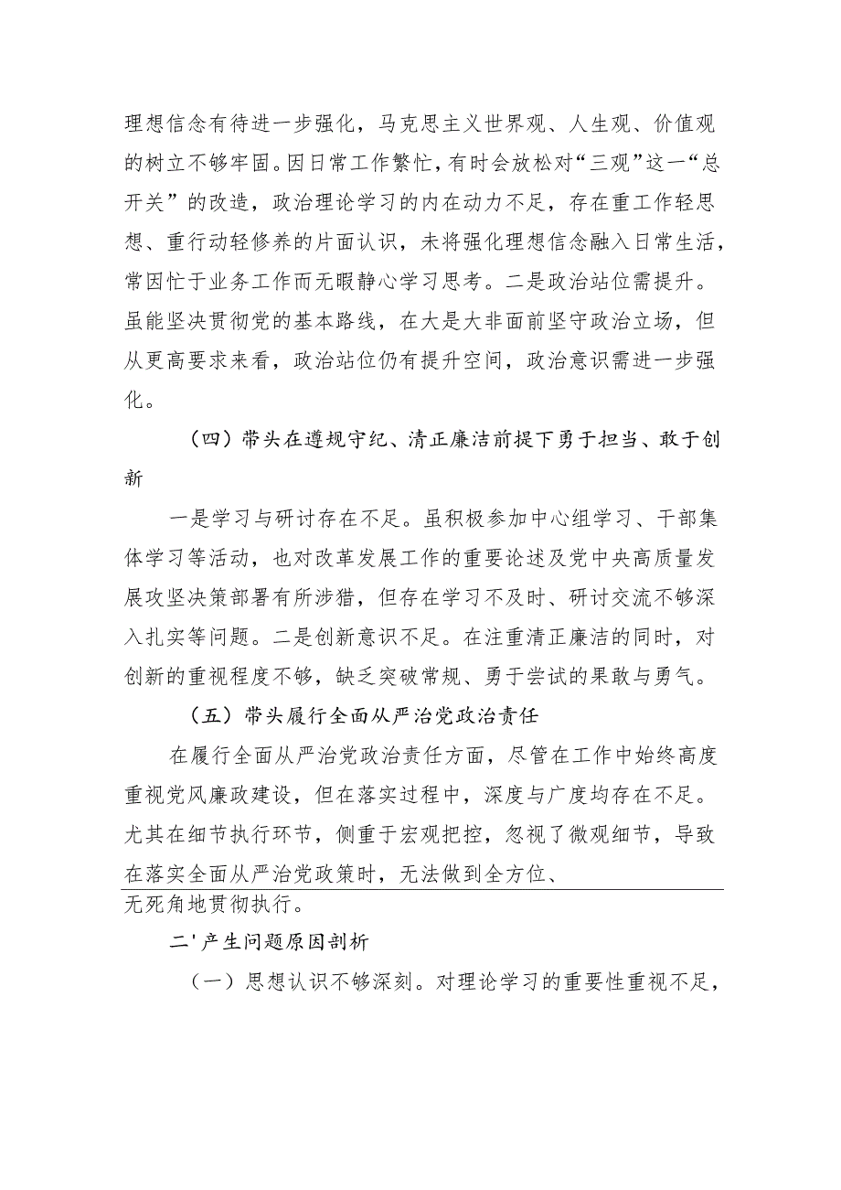 2024民主生活会班子成员对照检查材料.docx_第3页
