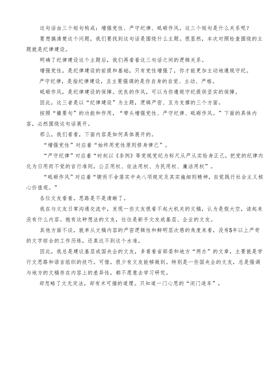 32024年党纪学习教育民主生活会“带头增强党性、严守纪律、砥砺作风”方面问题起草指南、实例和素材.docx_第2页