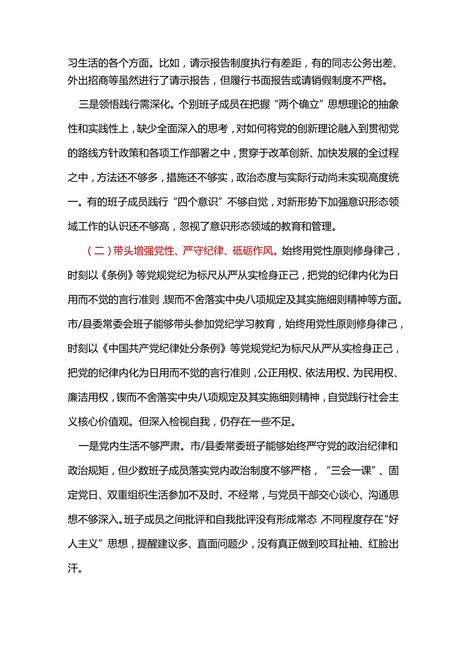 纪委监委2025年民主生活会四个带头个人对照检查整改清单.docx_第3页