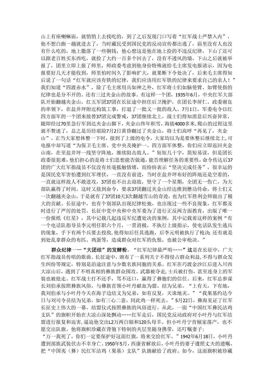 党课：从长征精神中体悟纪律威力.docx_第2页