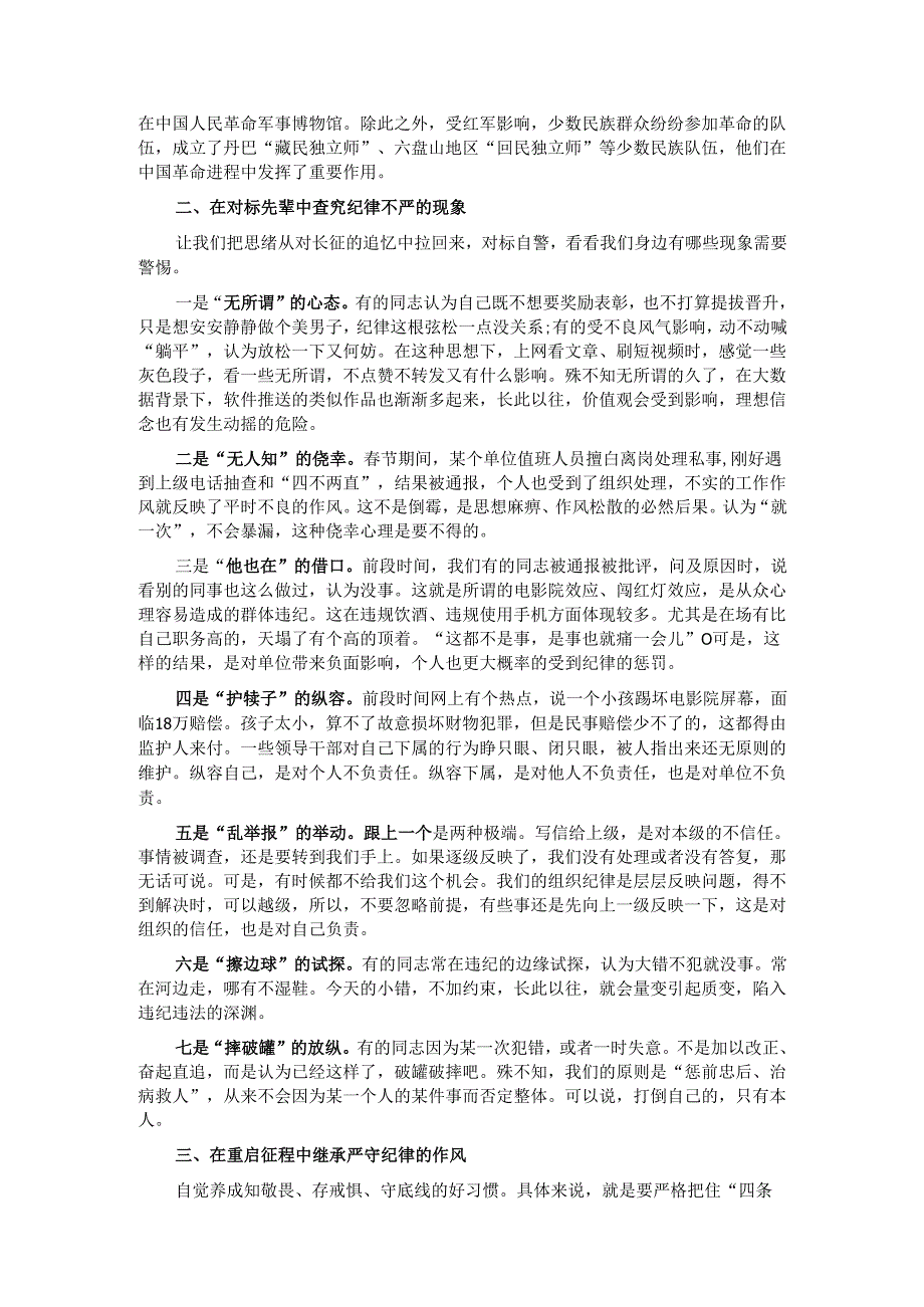 党课：从长征精神中体悟纪律威力.docx_第3页