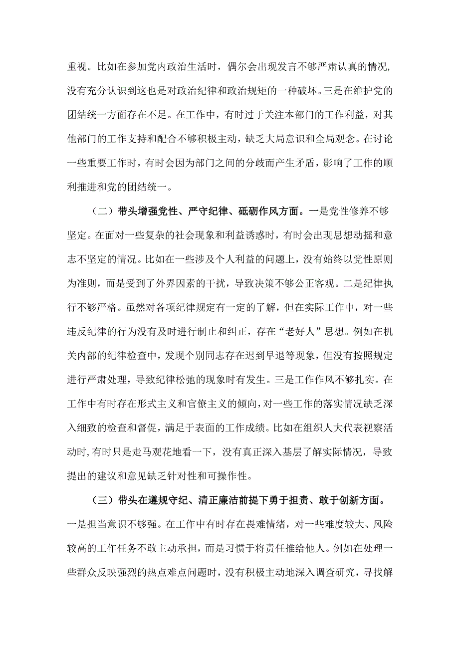 2025年市人大主任、国有企业党委书记生活会“四个带头”对照个人检查发言材料(个人事项+典型案例)2篇文.docx_第2页