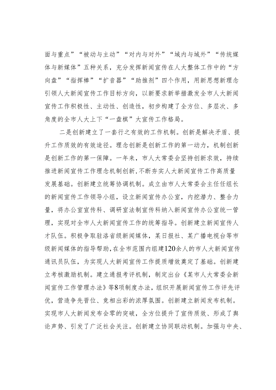 在某某市人大新闻宣传工作会议上的讲话.docx_第2页