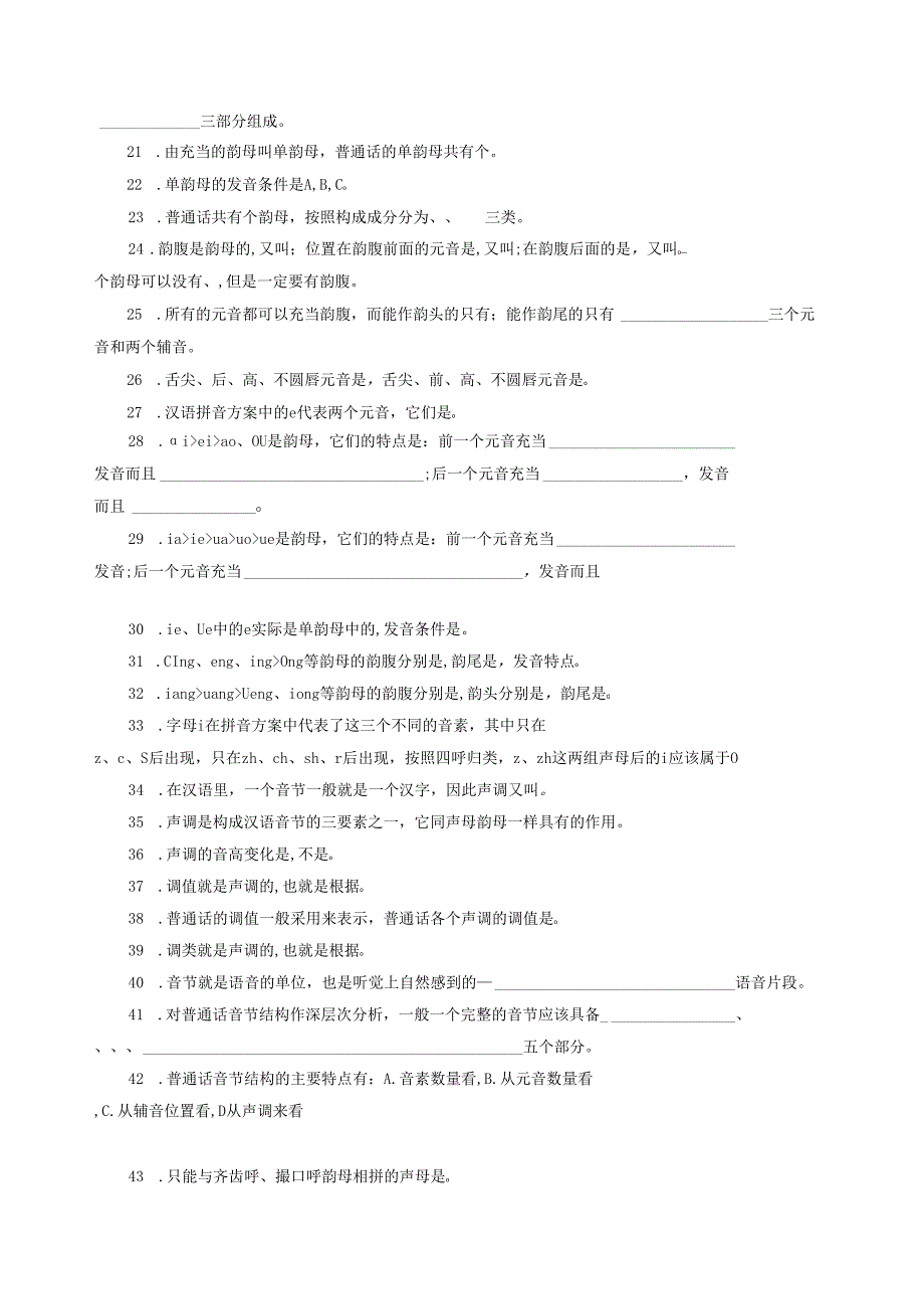 现代汉语习题库(1).docx_第3页