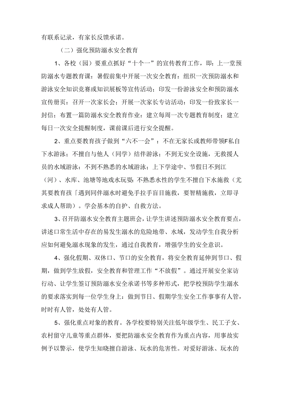 防溺水安全教育制度方案（精选3篇）.docx_第2页