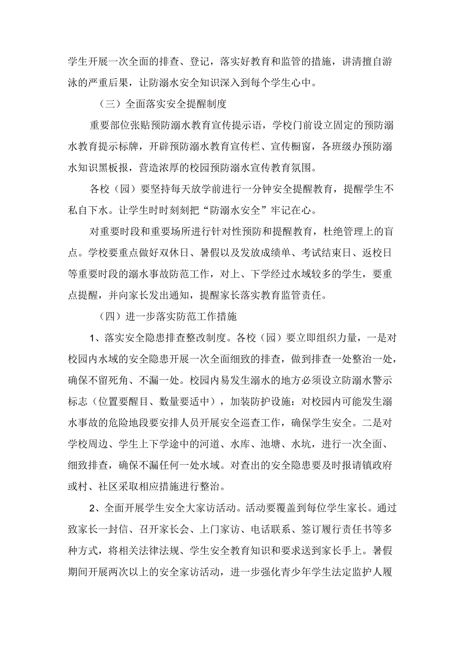 防溺水安全教育制度方案（精选3篇）.docx_第3页