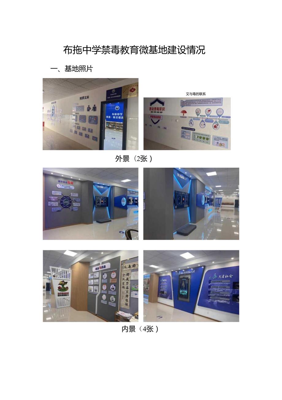 布拖中学禁毒教育微基地建设情况.docx_第1页