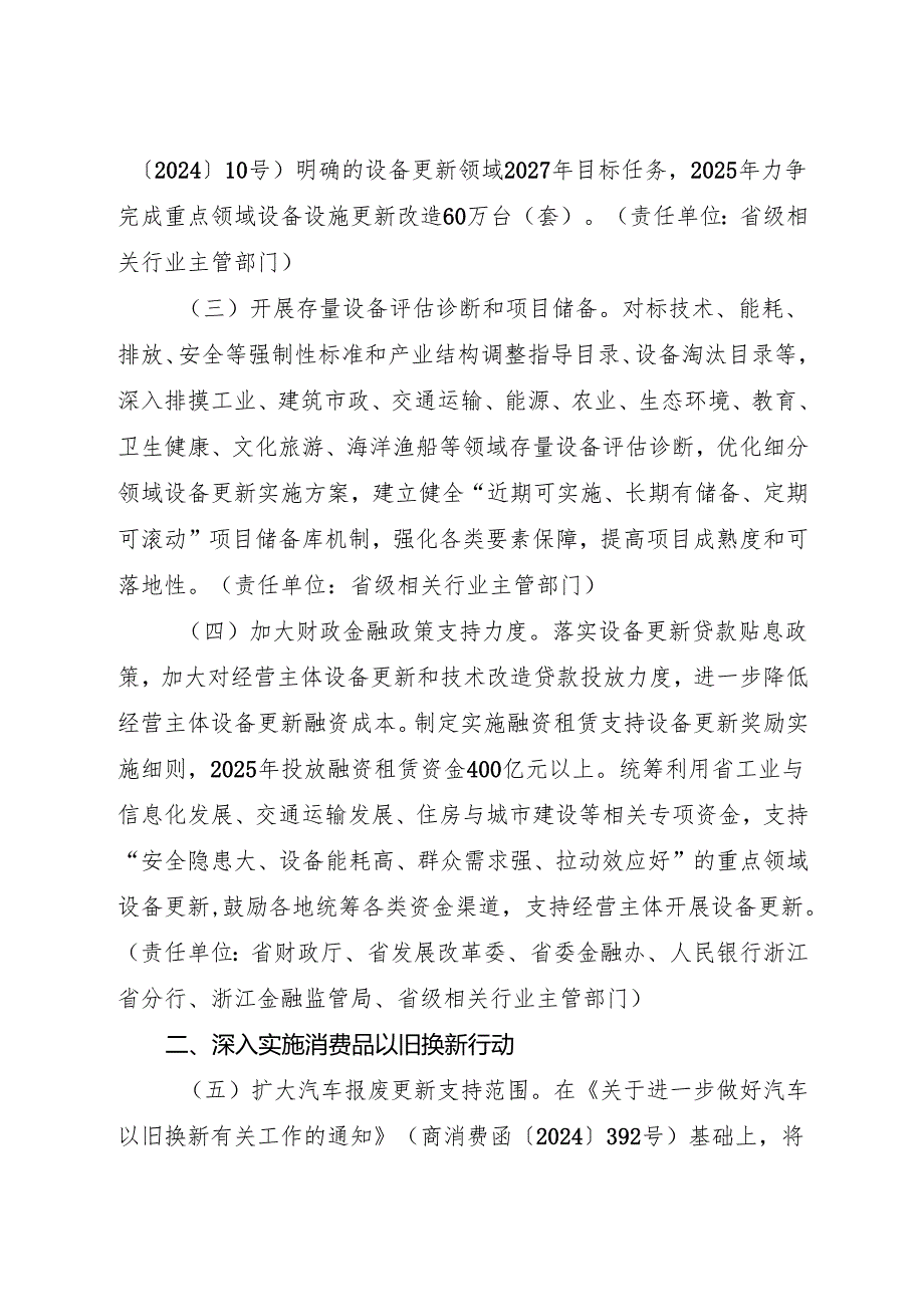 《2025年浙江省推动大规模设备更新和消费品以旧换新实施方案》+【解读】.docx_第2页