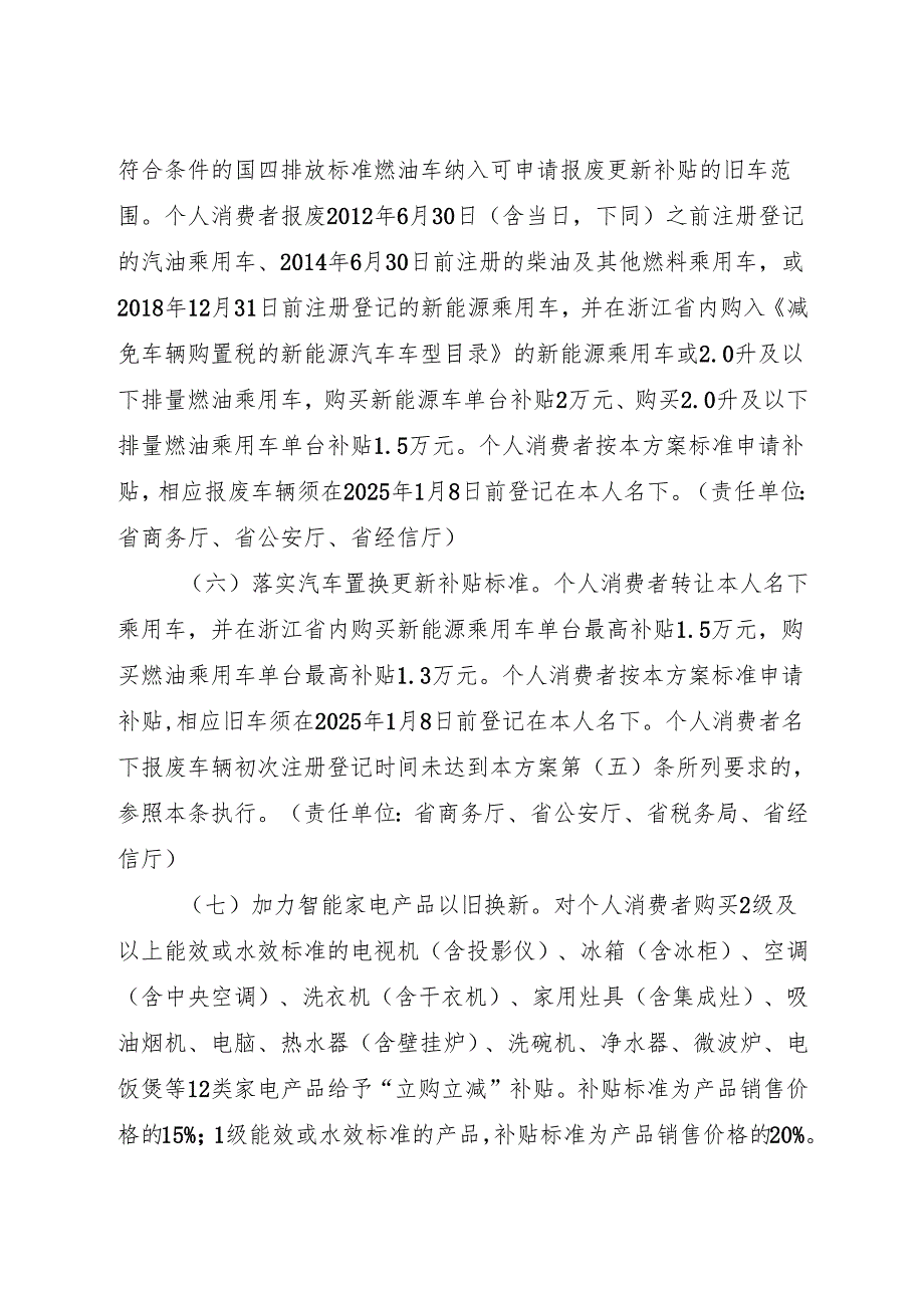 《2025年浙江省推动大规模设备更新和消费品以旧换新实施方案》+【解读】.docx_第3页