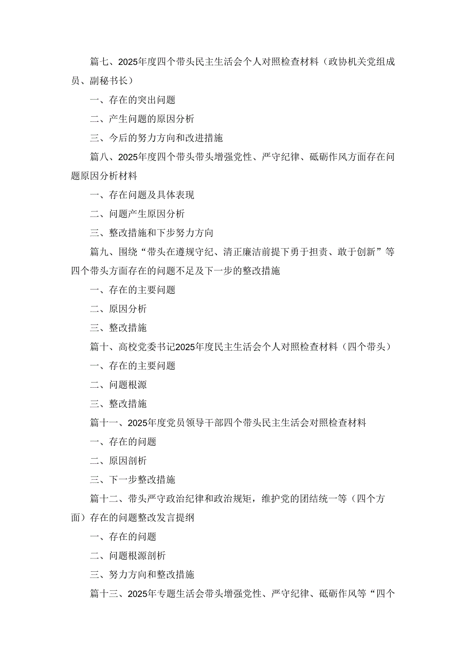 十四篇2025四个带头方面对照检查材料.docx_第3页