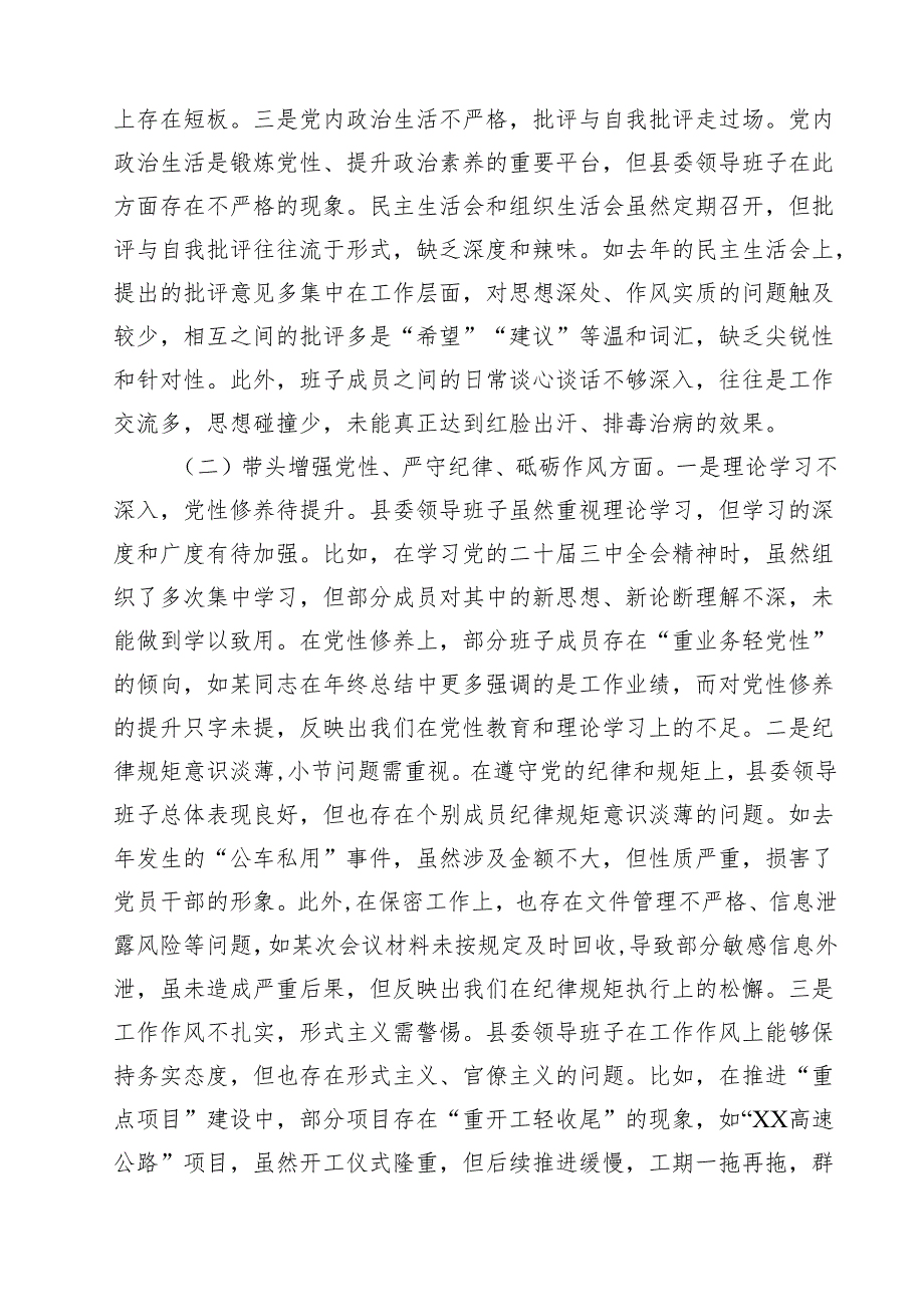县委领导班子2025民主生活会对照检查材料(四个带头)15篇（精选）.docx_第3页