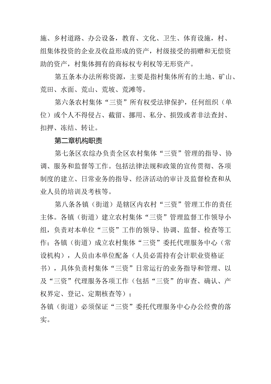 区农村集体资金、资产、资源监督管理办法.docx_第2页