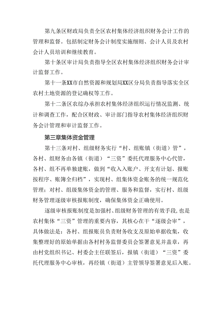 区农村集体资金、资产、资源监督管理办法.docx_第3页