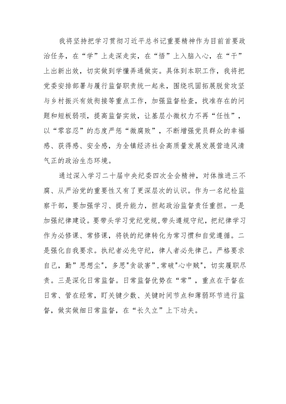 学习《二十中央纪委四次全会》心得体会 （22份）.docx_第2页