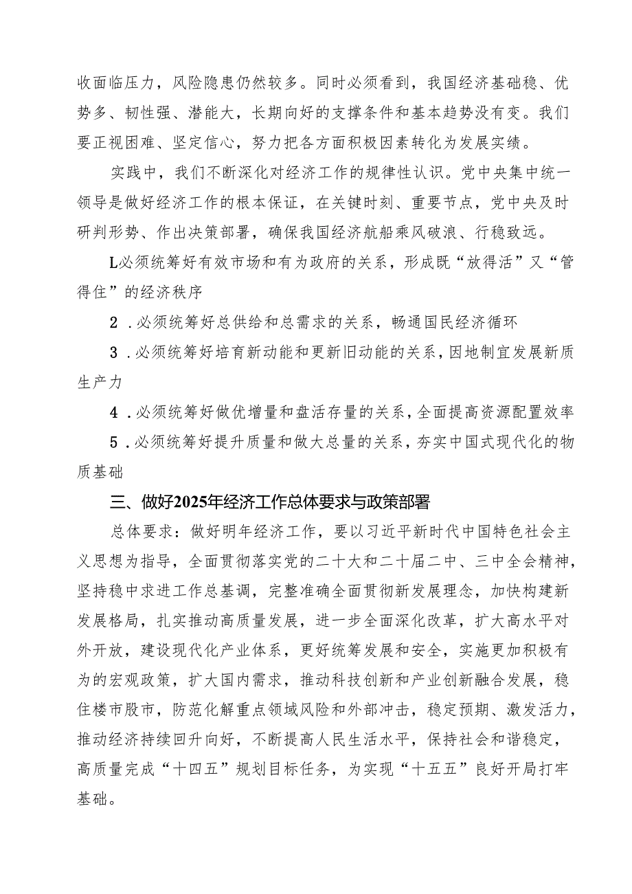（6篇）深入学习并贯彻中央经济工作会议精神研讨发言材料范文.docx_第3页