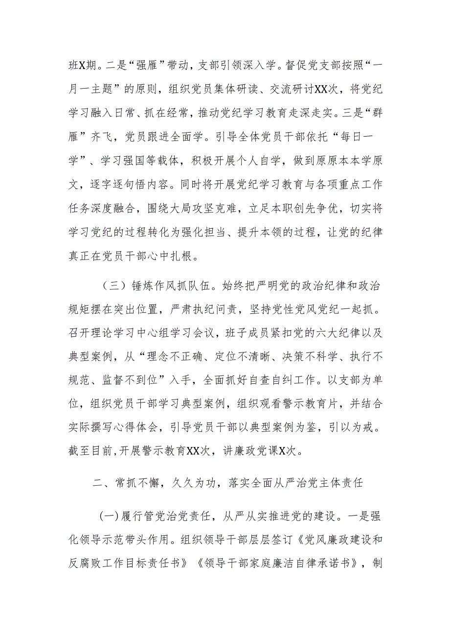 2024年党组书记述责述廉报告参考范文.docx_第2页