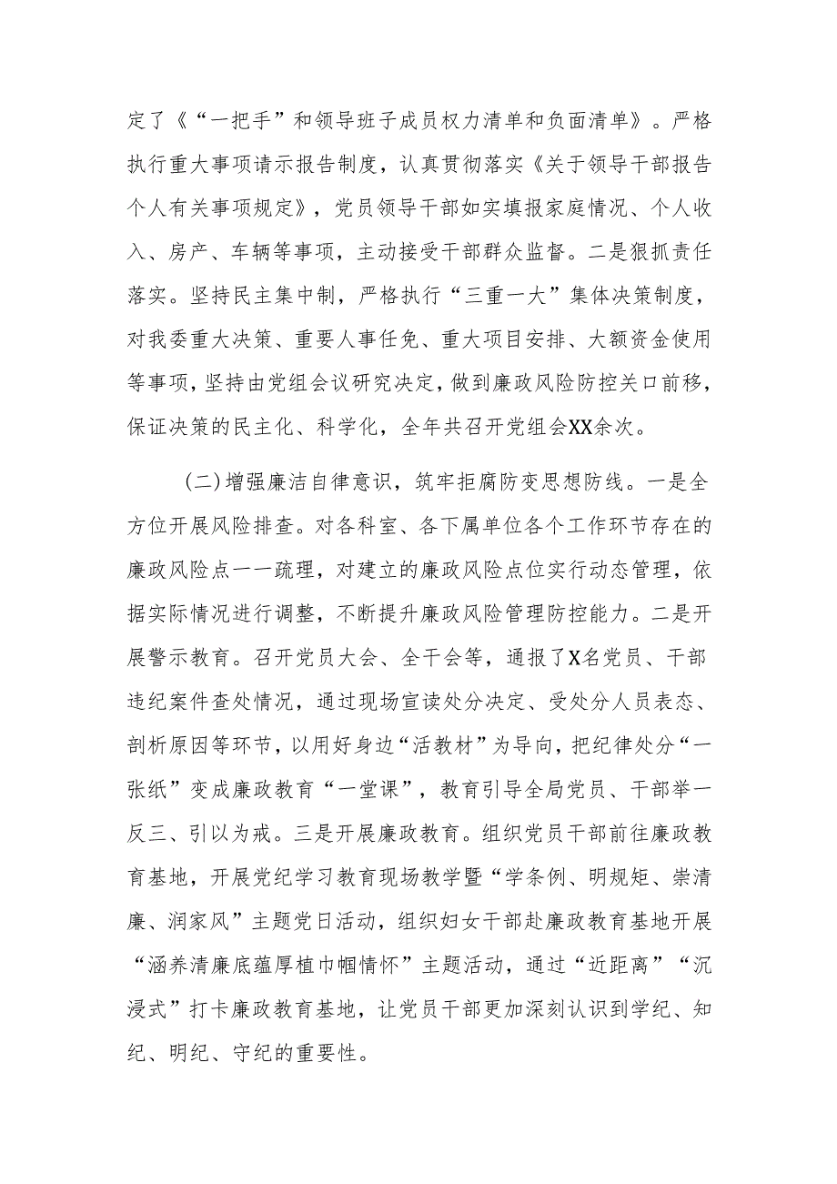 2024年党组书记述责述廉报告参考范文.docx_第3页