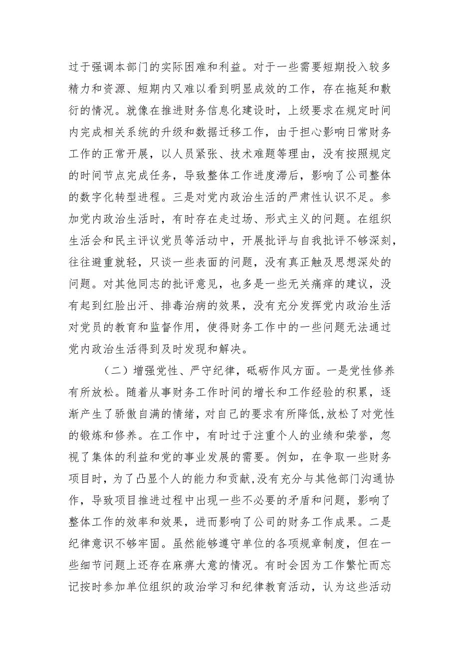 公司财务部主任2024年组织生活会个人对照检查发言材料（四个带头）和2024个人工作总结.docx_第3页