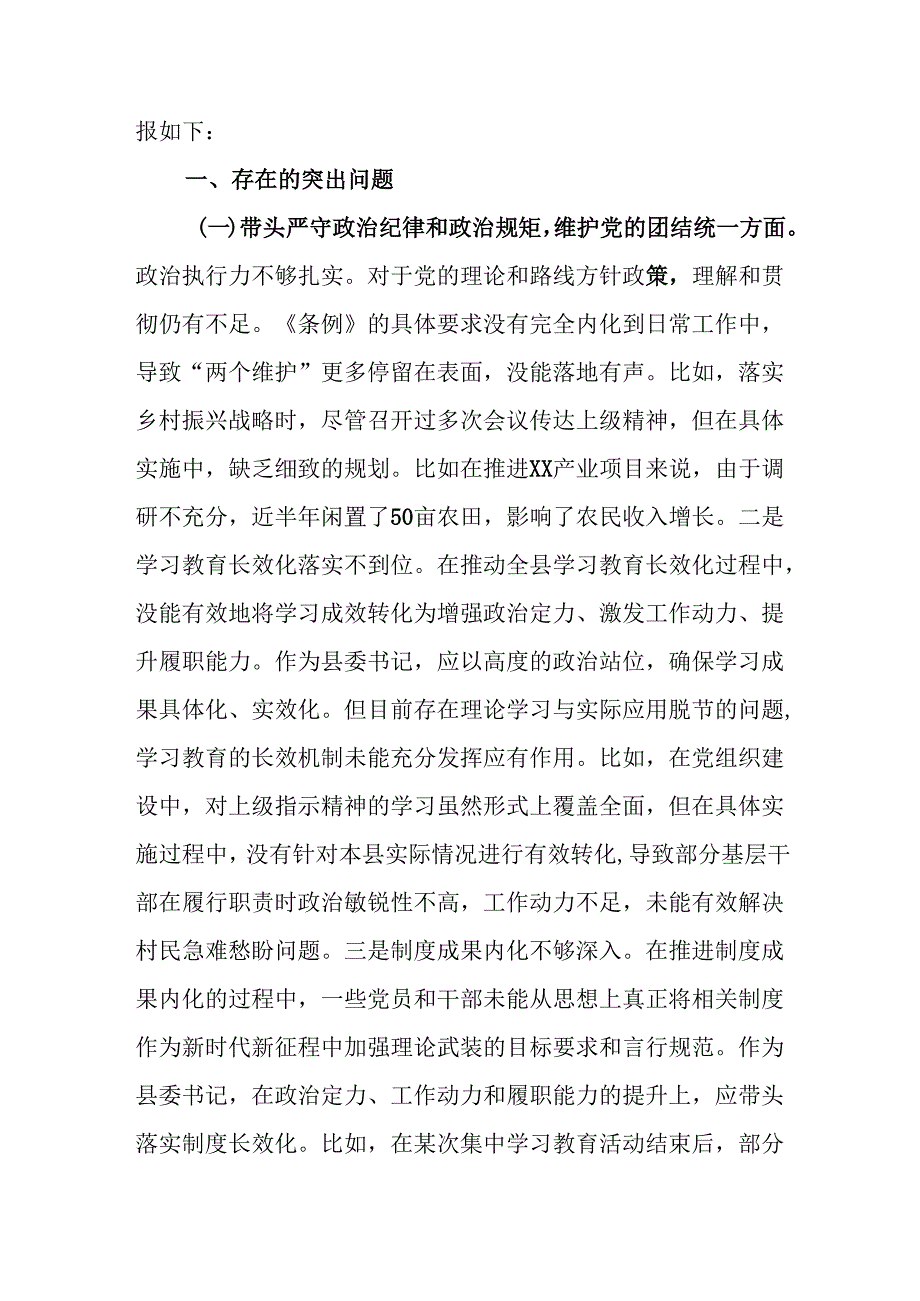 2024“四个带头”民主生活会对照检查材料（含反面典型案例剖析）8篇.docx_第2页