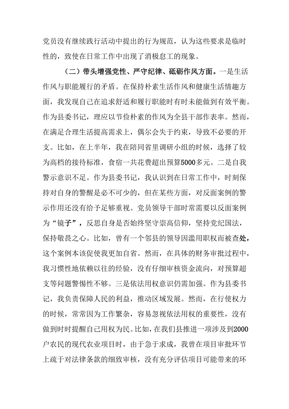 2024“四个带头”民主生活会对照检查材料（含反面典型案例剖析）8篇.docx_第3页