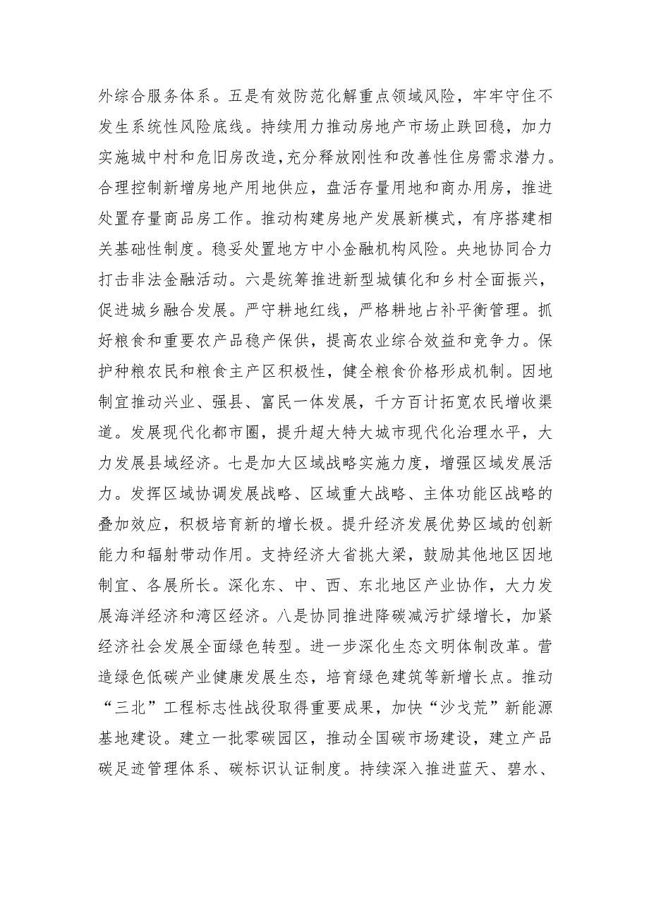 2025年1月份党课讲稿（适用党政、企业、学校、医院、银行等党委、支部书记）.docx_第3页