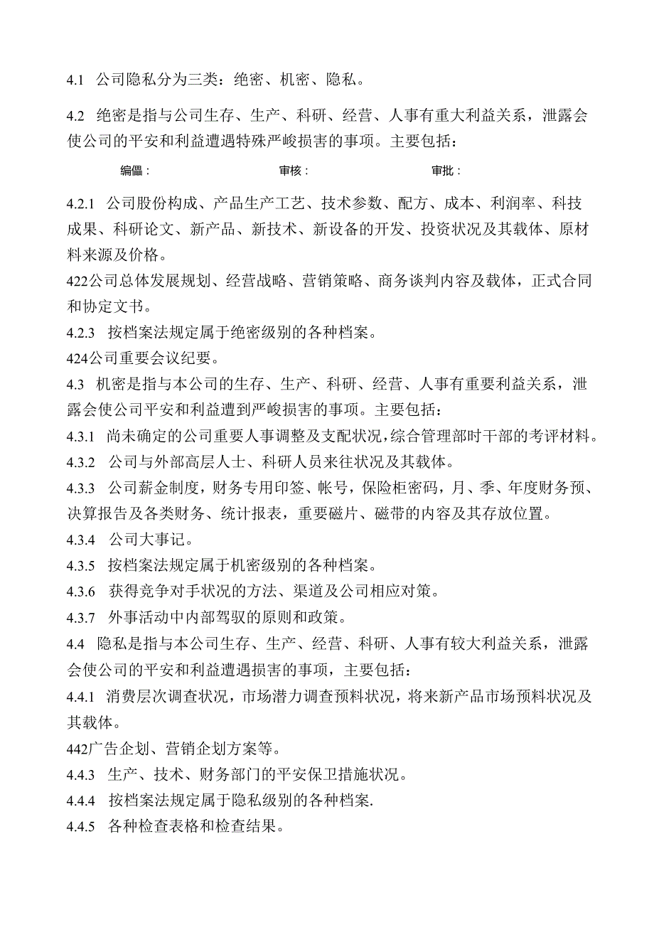 保密规定.docx_第3页