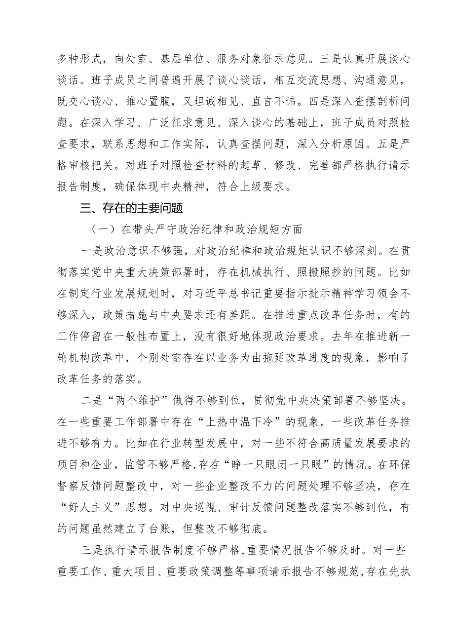 六篇 省直部门班子2025年民主生活会对照检查材料（四个带头）范文.docx_第2页