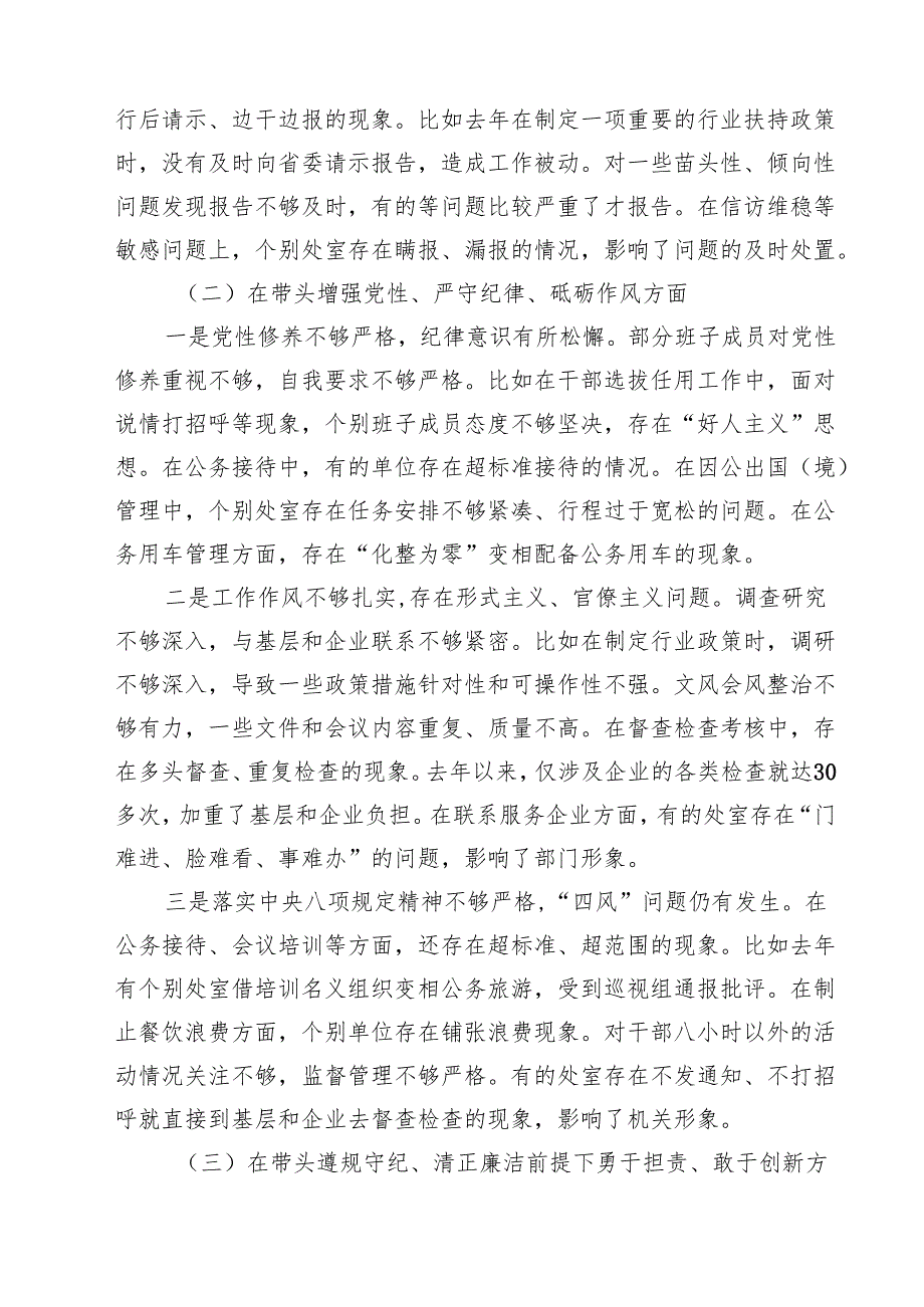六篇 省直部门班子2025年民主生活会对照检查材料（四个带头）范文.docx_第3页